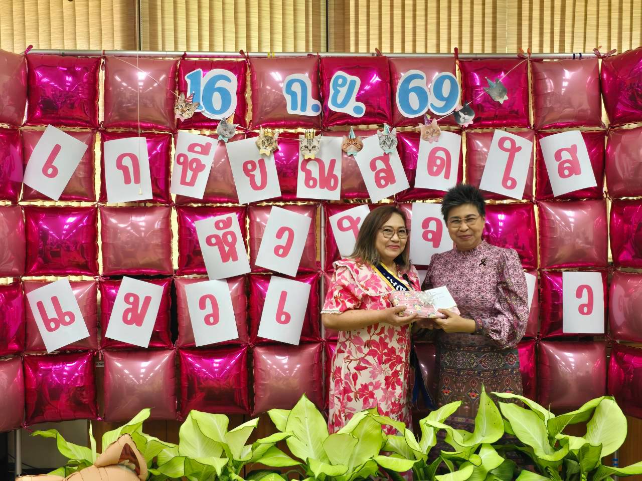 เกษียณสดใส หัวใจแมวเหมียว #พี่ตู๋