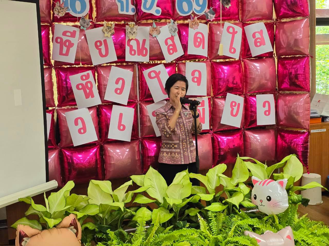เกษียณสดใส หัวใจแมวเหมียว #พี่ตู๋