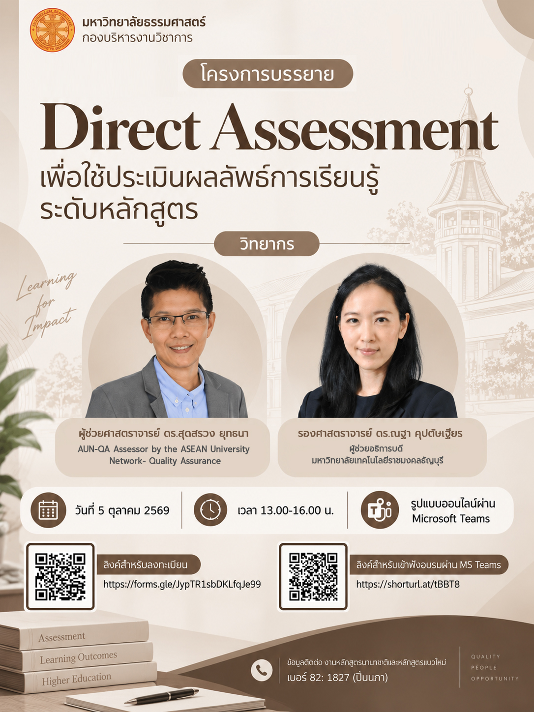 ขอเชิญสมัครเข้าร่วมโครงการอบรม Direct Assessment